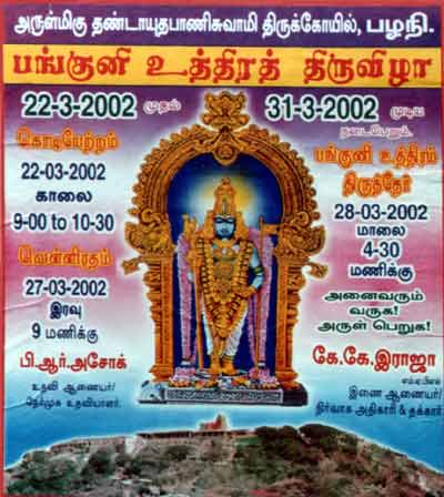 Palani Panguni Uttiram 2002 poster