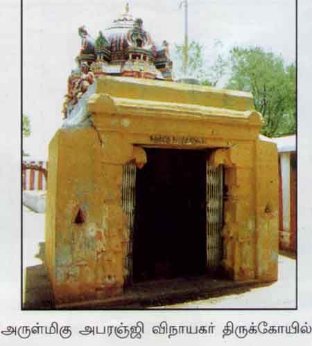 Aparanji Vinayakar Tirukkovil