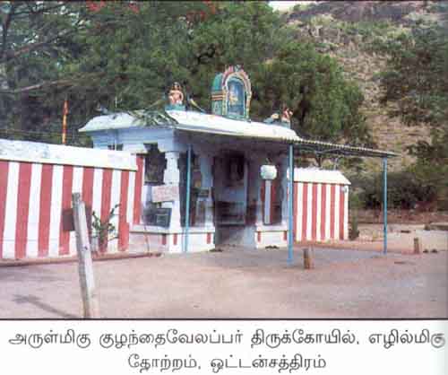 Kulandai Velappar Tirukkovil, Ottanchattiram