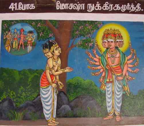 Bhoga Mokshanugriha Murti