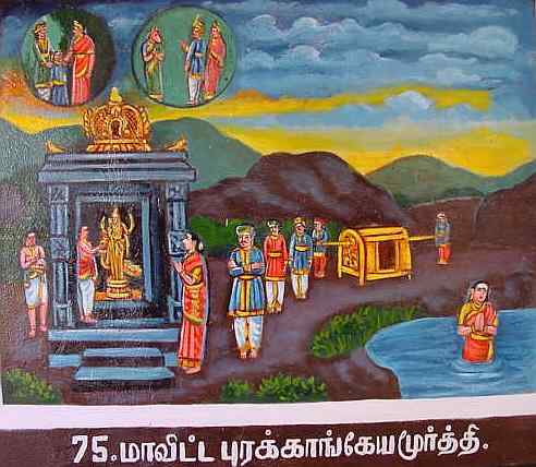 MaviTTa Puragangeya Murti