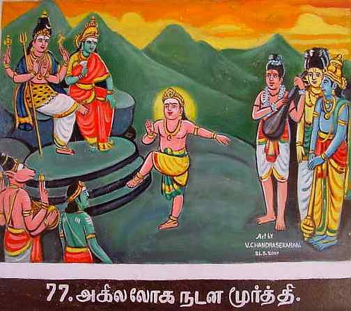 Akiloka Nadana Murti