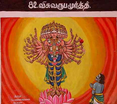 Visva Rupa  Murti